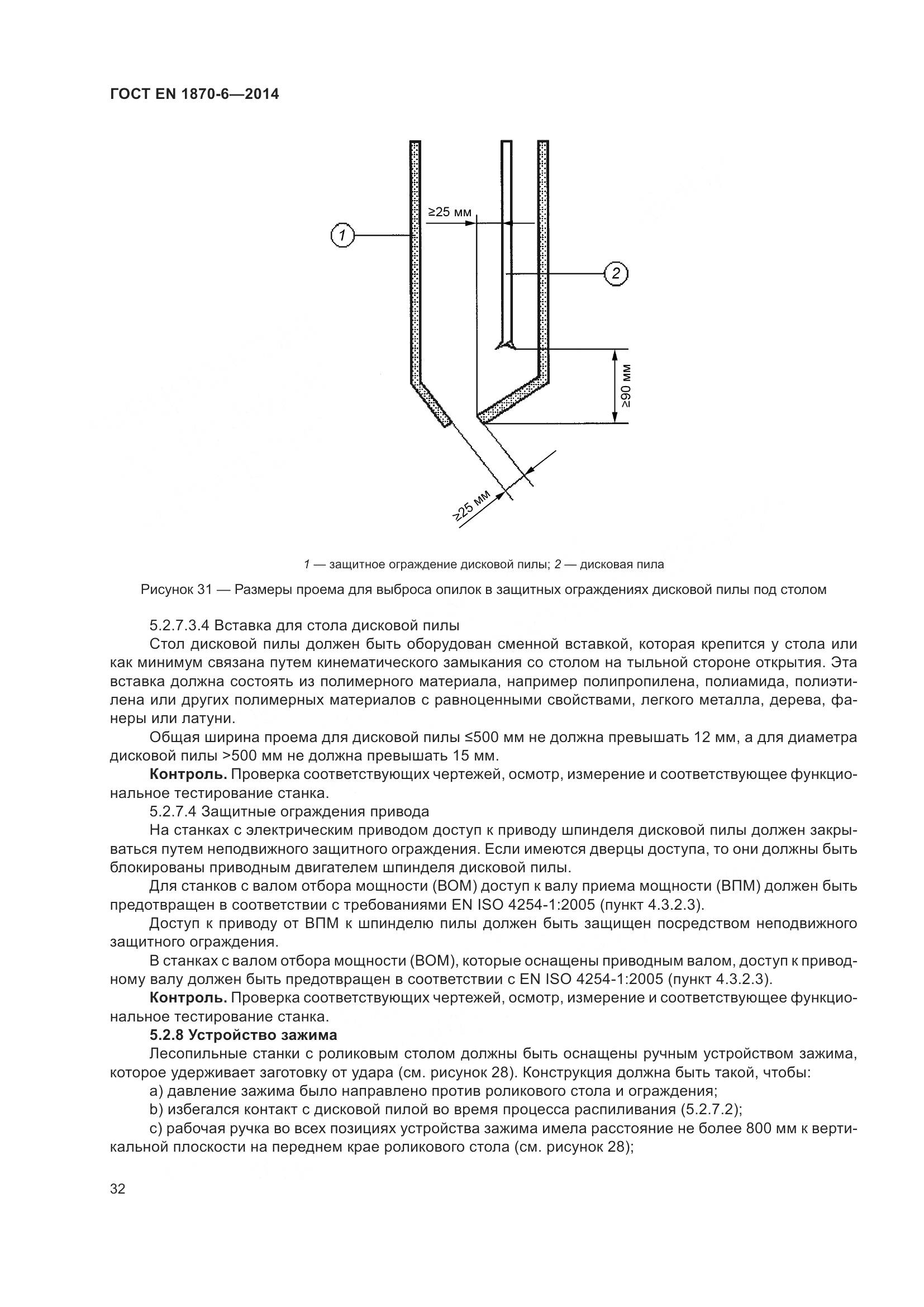 ГОСТ EN 1870-6-2014, страница 38