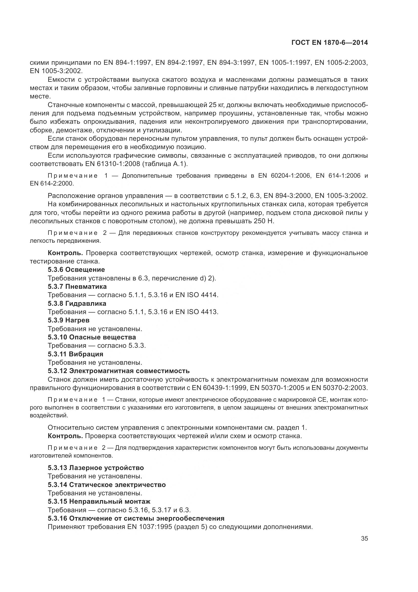 ГОСТ EN 1870-6-2014, страница 41