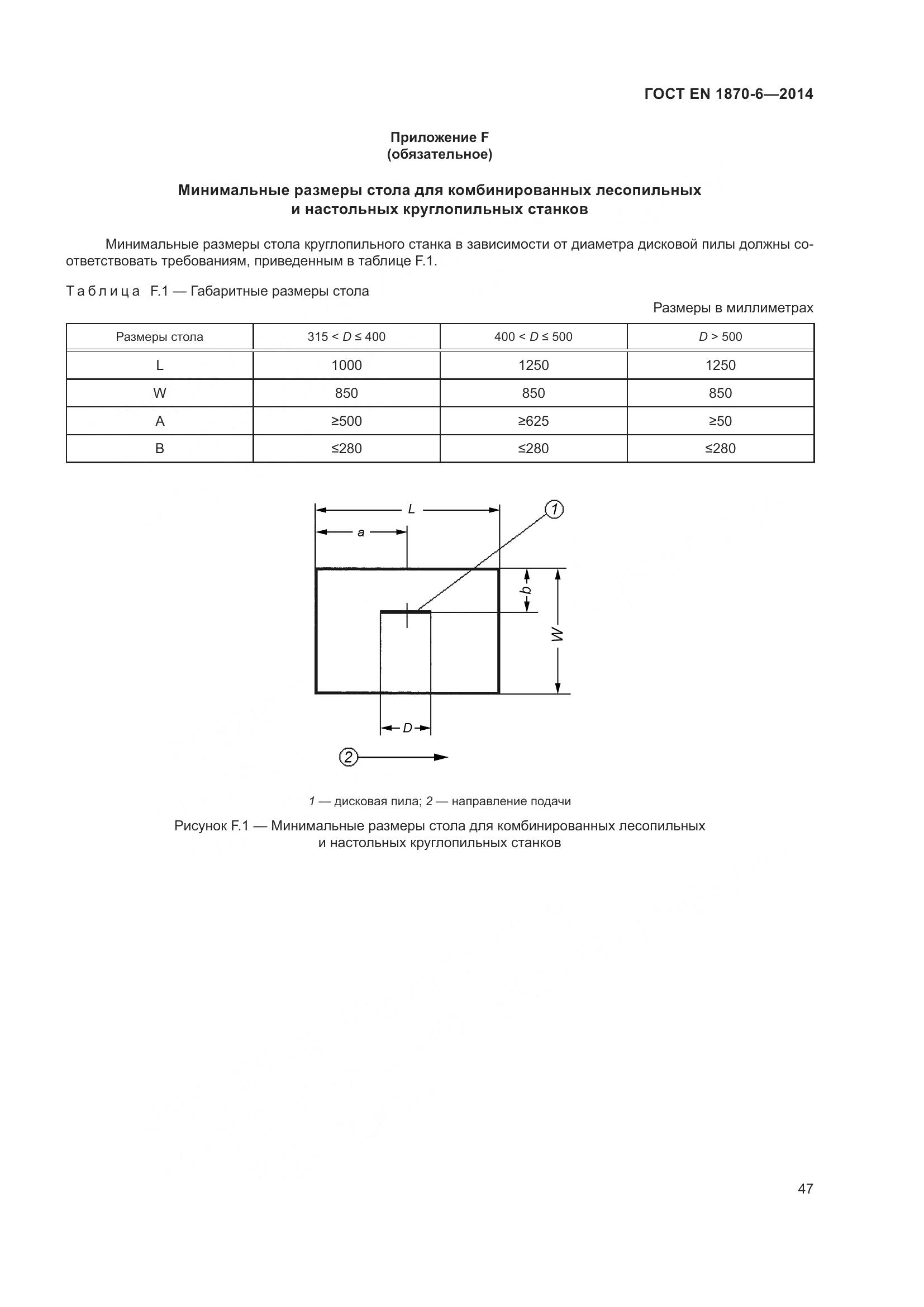 ГОСТ EN 1870-6-2014, страница 53