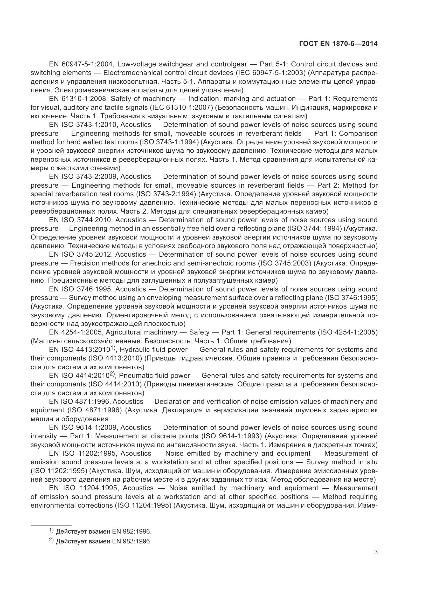ГОСТ EN 1870-6-2014, страница 9