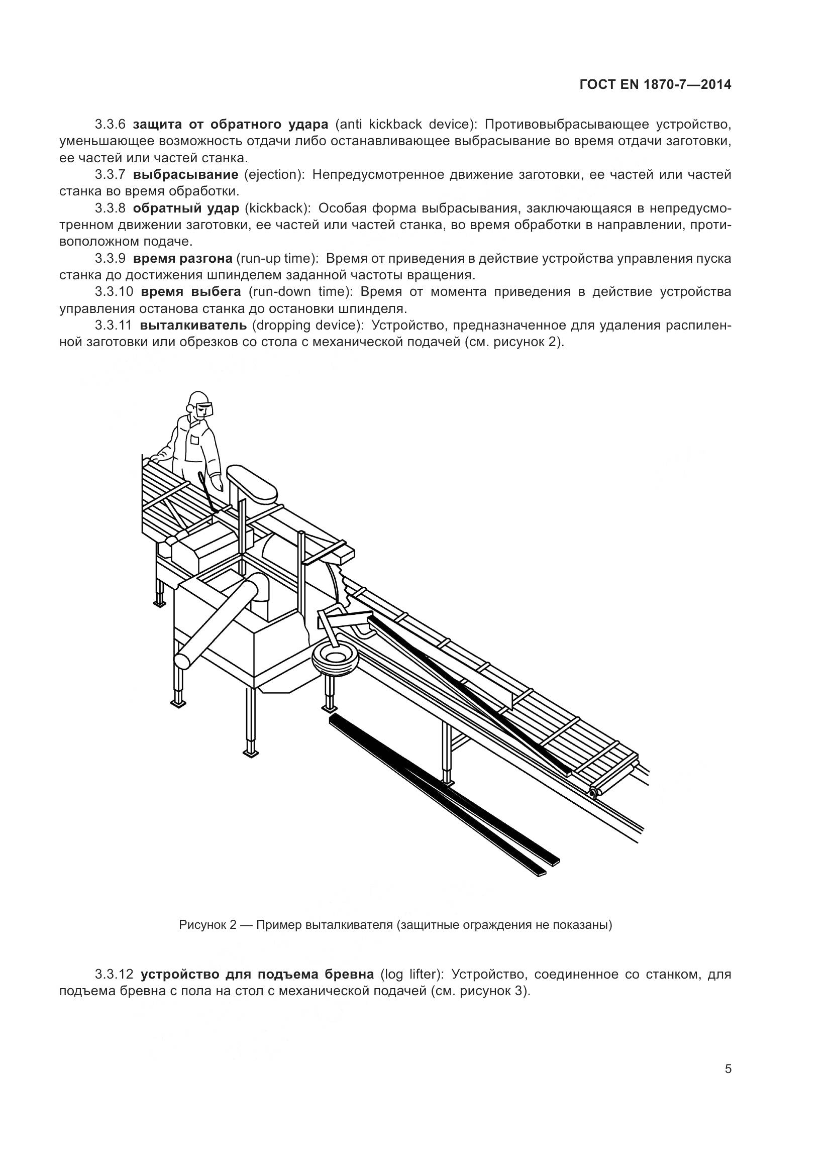 ГОСТ EN 1870-7-2014, страница 11