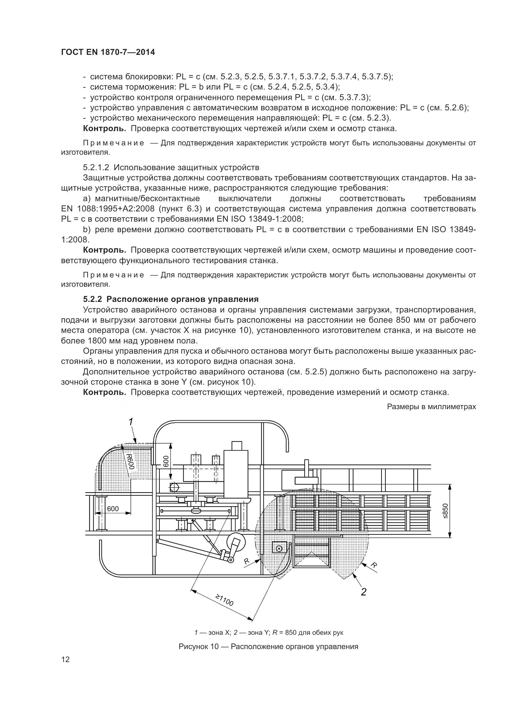 ГОСТ EN 1870-7-2014, страница 18