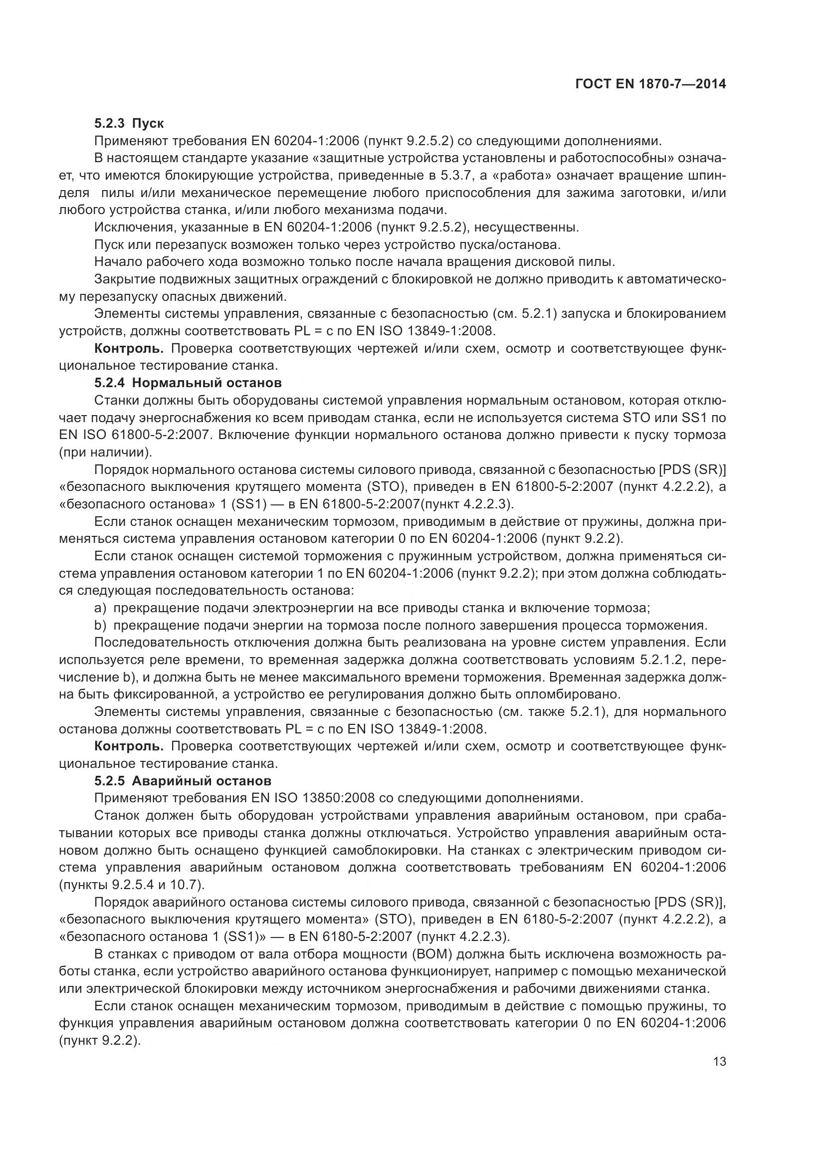 ГОСТ EN 1870-7-2014, страница 19