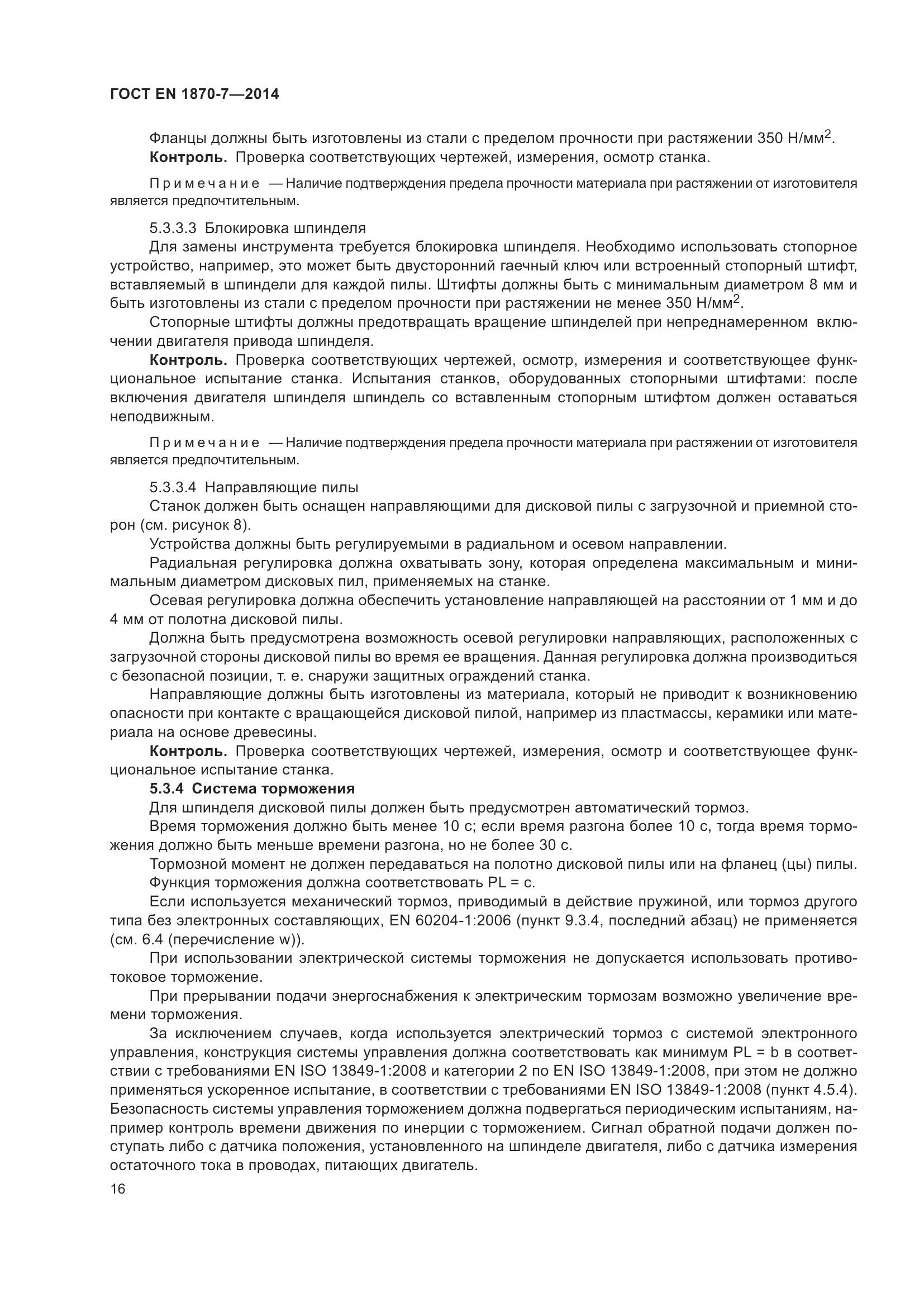 ГОСТ EN 1870-7-2014, страница 22