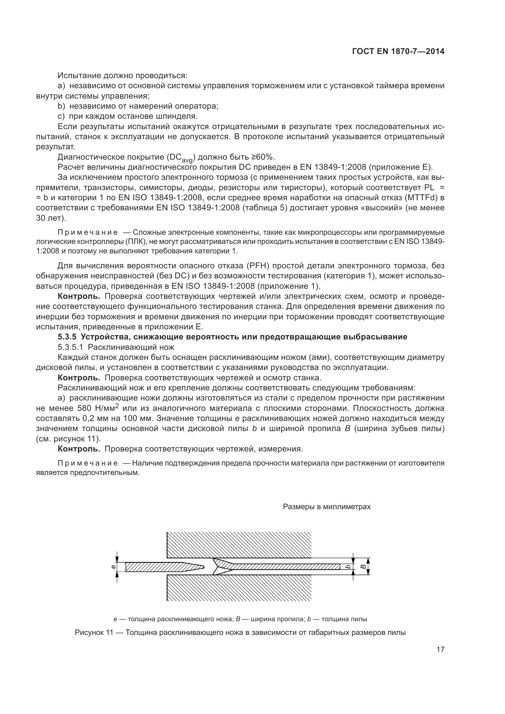 ГОСТ EN 1870-7-2014, страница 23