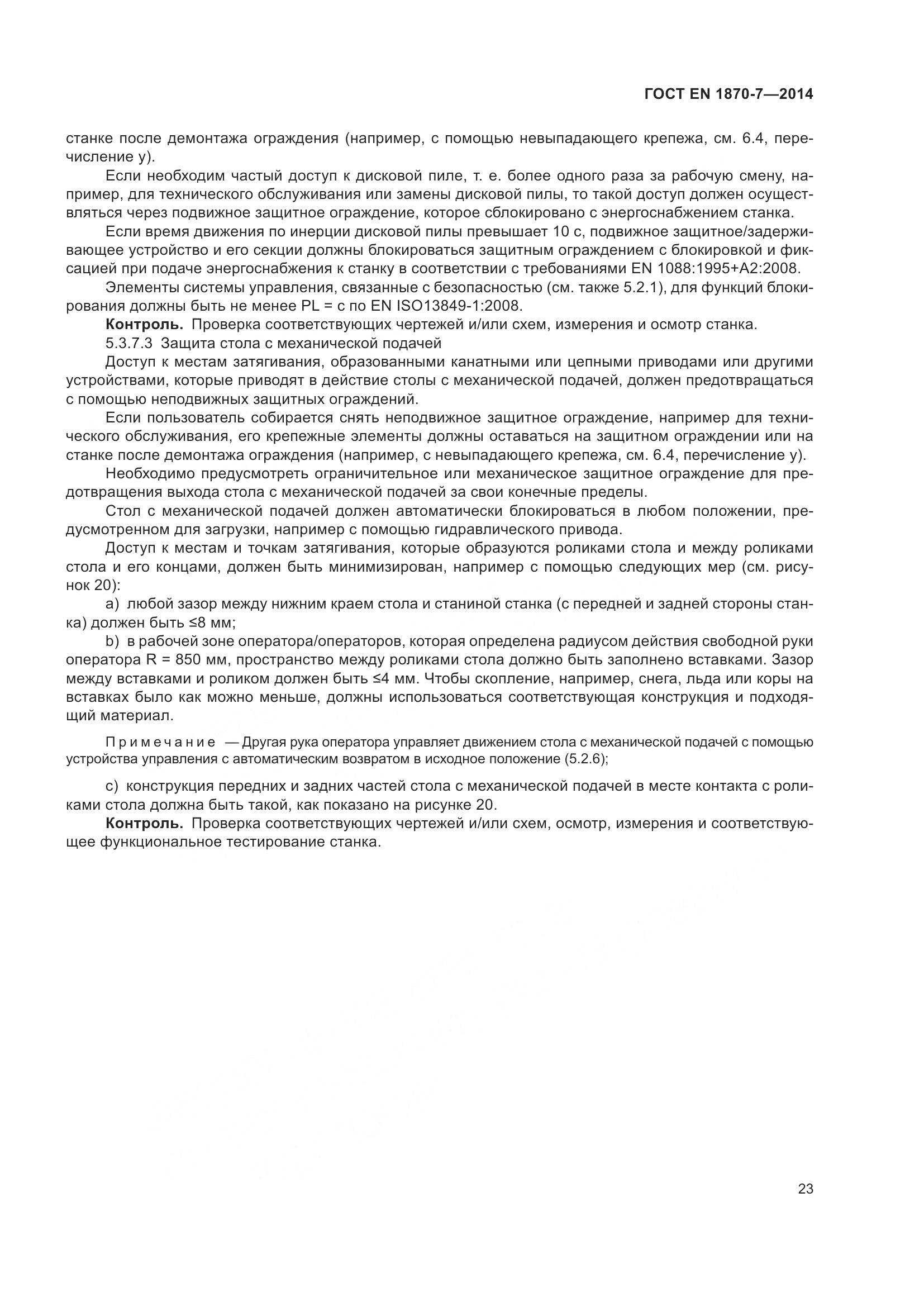 ГОСТ EN 1870-7-2014, страница 29