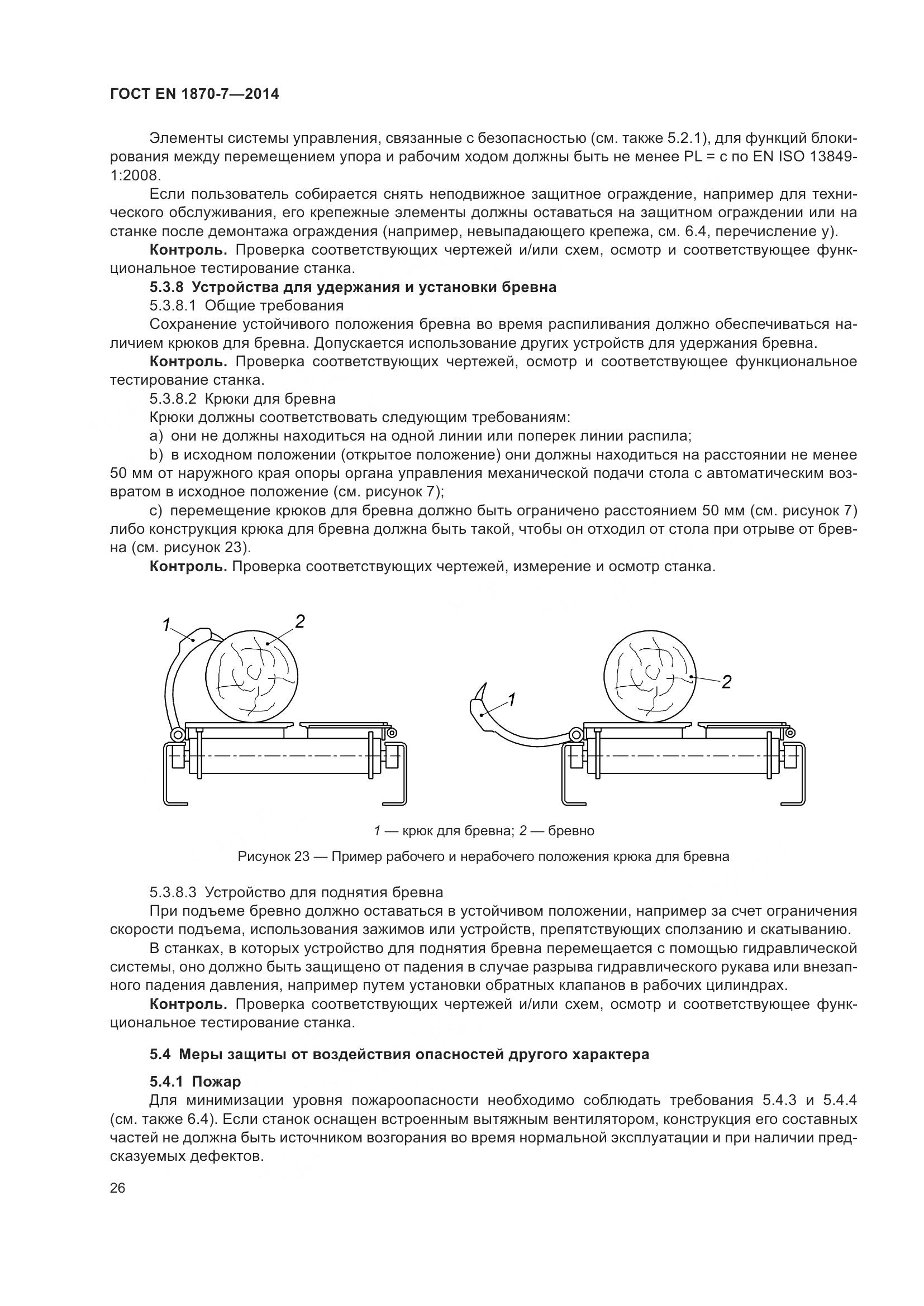 ГОСТ EN 1870-7-2014, страница 32