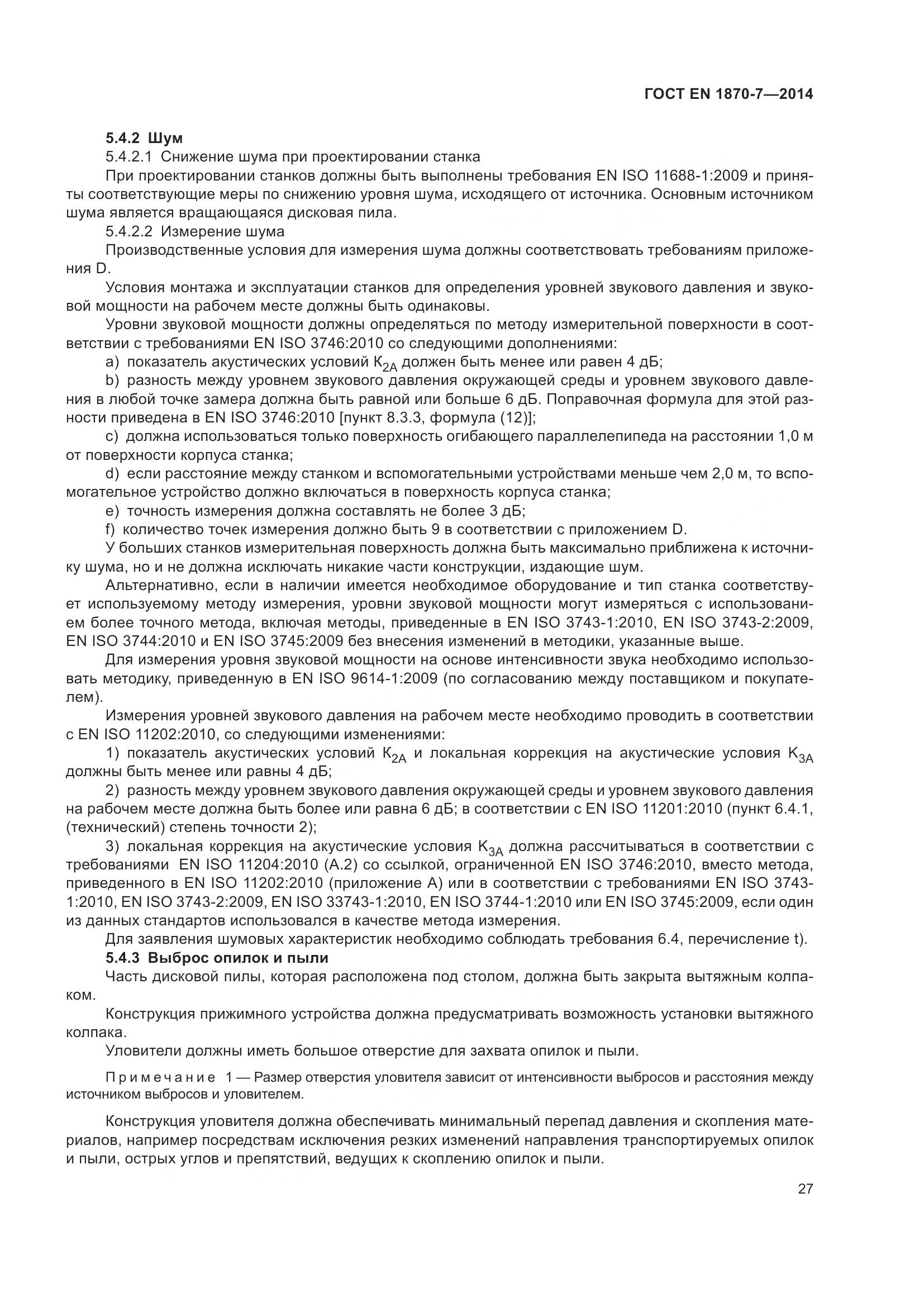 ГОСТ EN 1870-7-2014, страница 33