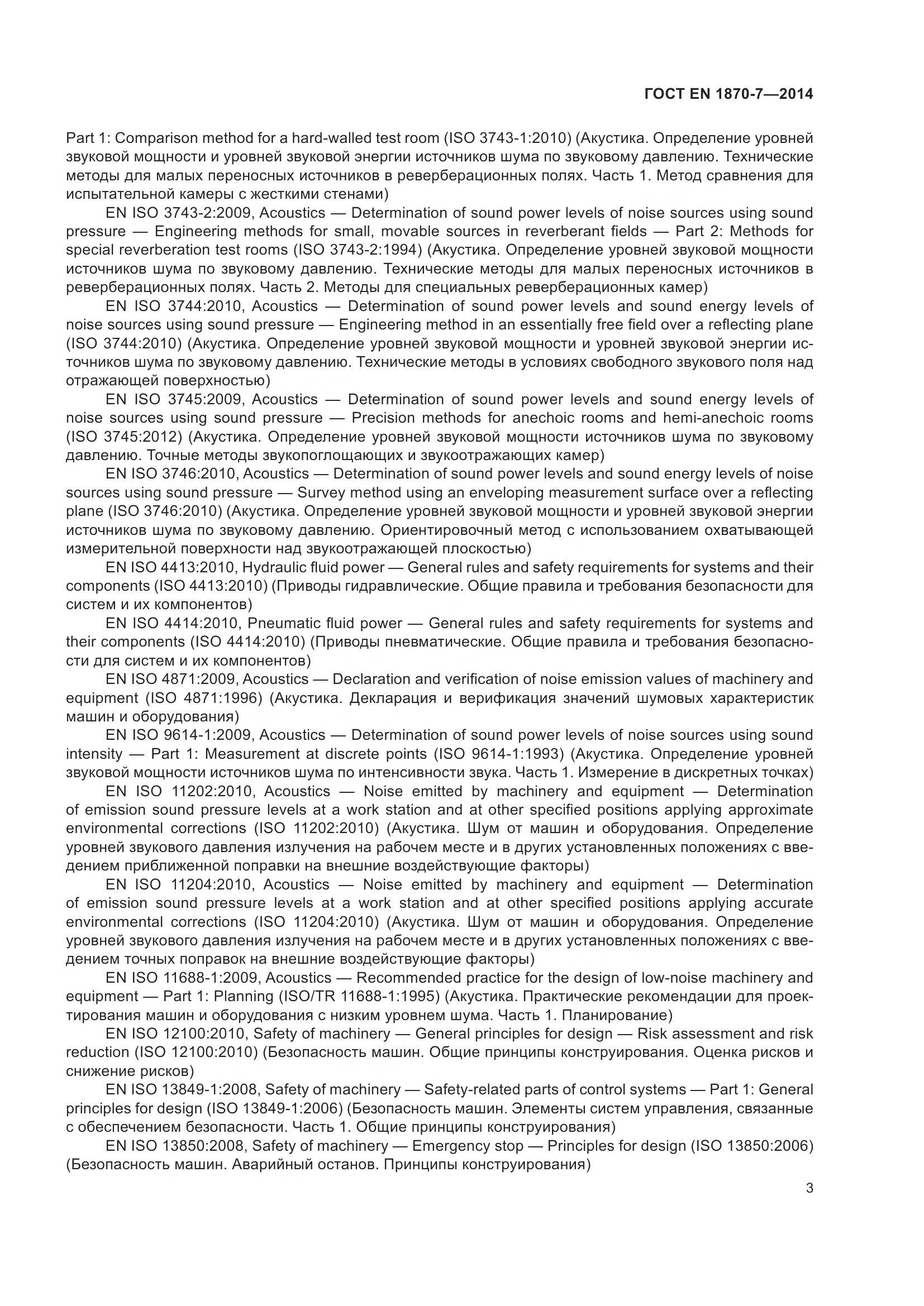 ГОСТ EN 1870-7-2014, страница 9