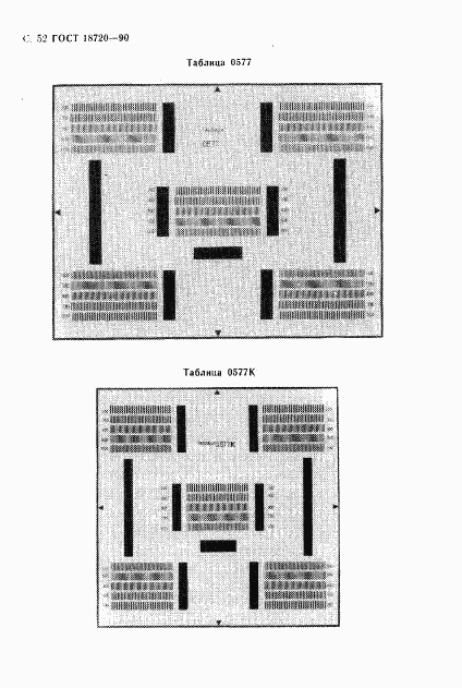 ГОСТ 18720-90, страница 53