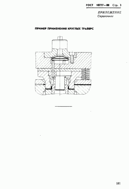 ГОСТ 18777-80, страница 3