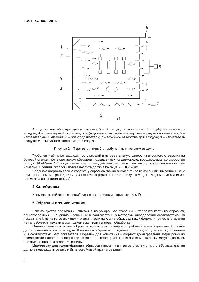 ГОСТ ISO 188-2013, страница 8