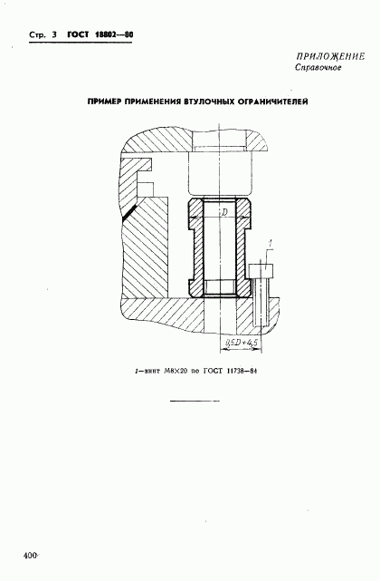 ГОСТ 18802-80, страница 3