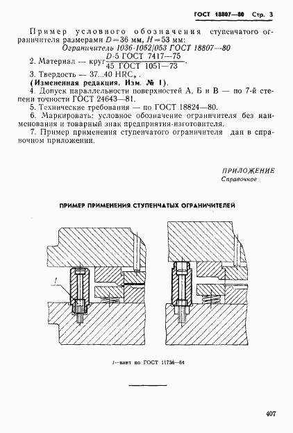 ГОСТ 18807-80, страница 3