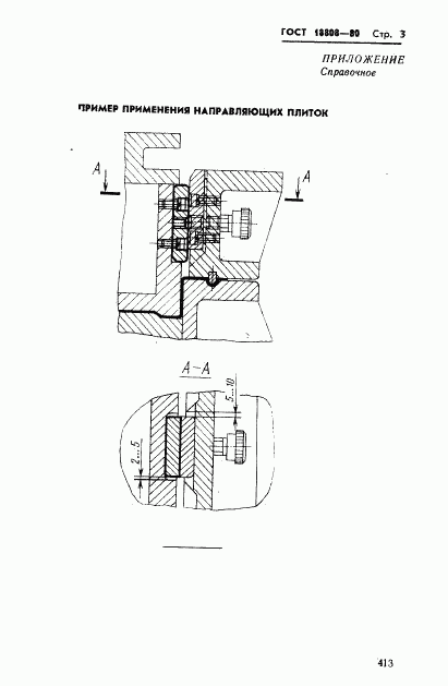 ГОСТ 18808-80, страница 3