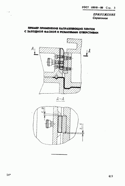 ГОСТ 18810-80, страница 3