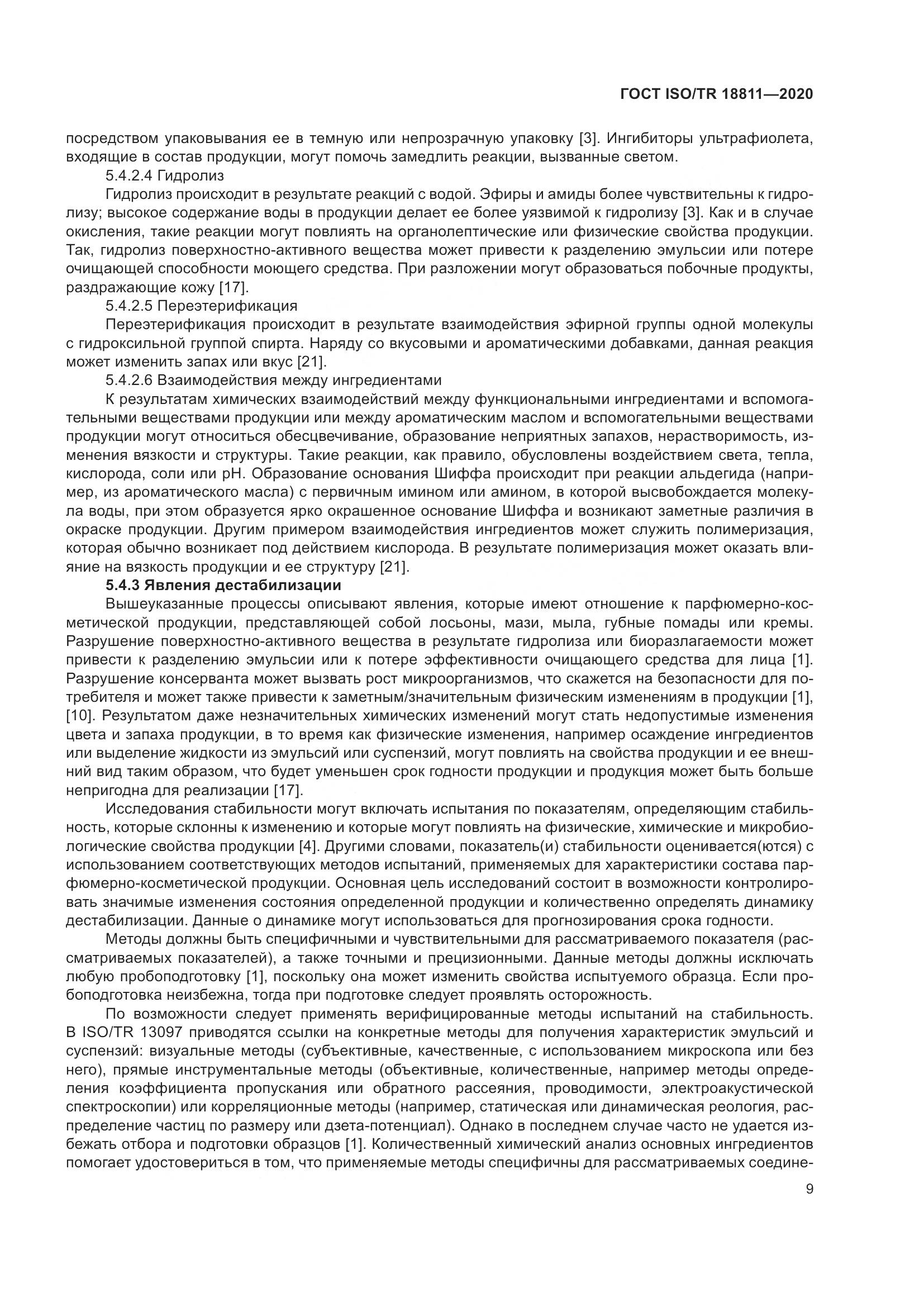 ГОСТ ISO/TR 18811-2020, страница 15
