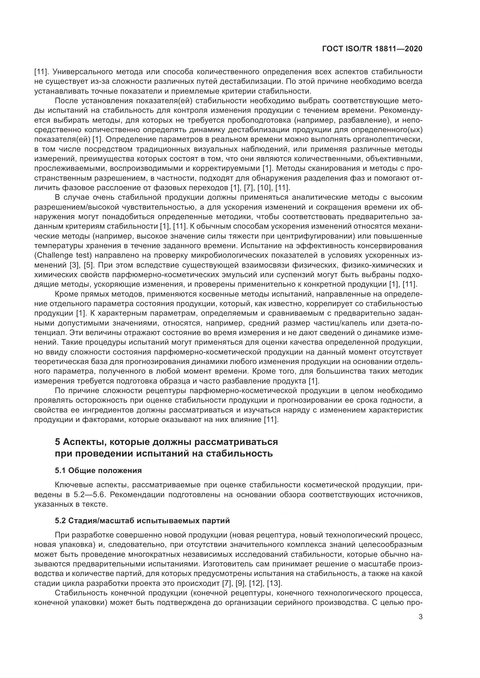 ГОСТ ISO/TR 18811-2020, страница 9
