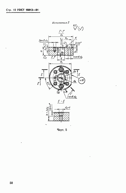 ГОСТ 18812-81, страница 10