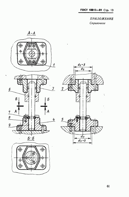 ГОСТ 18812-81, страница 13