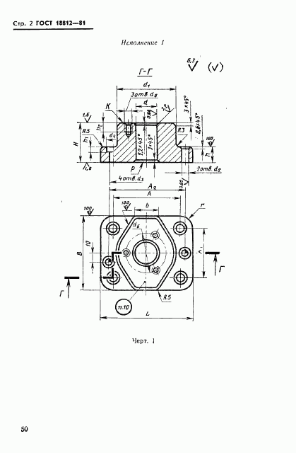 ГОСТ 18812-81, страница 2