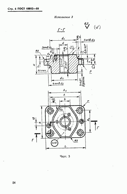 ГОСТ 18812-81, страница 6