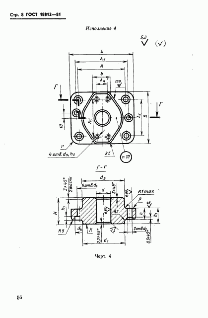 ГОСТ 18812-81, страница 8
