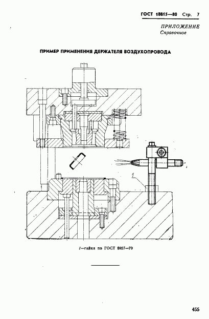 ГОСТ 18815-80, страница 7