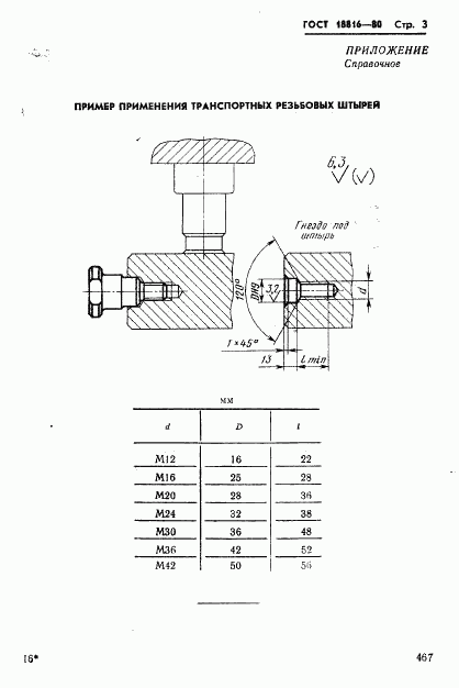 ГОСТ 18816-80, страница 3