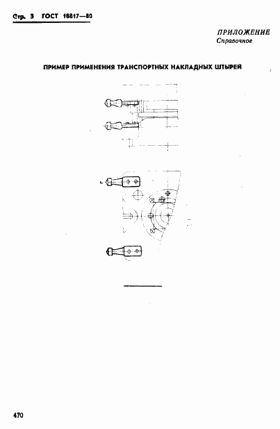 ГОСТ 18817-80, страница 3