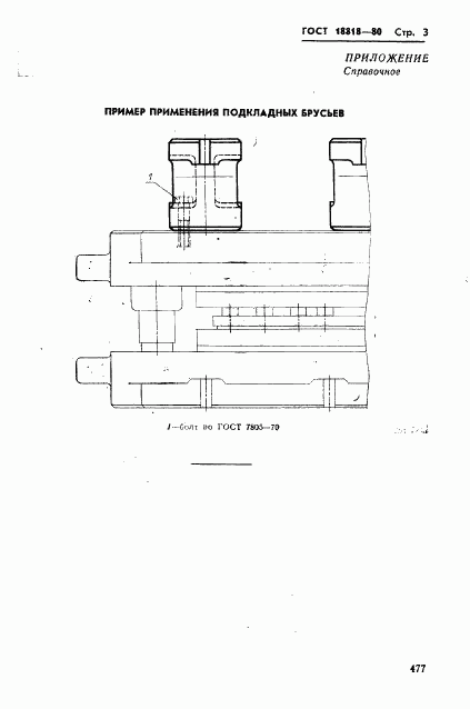 ГОСТ 18818-80, страница 3