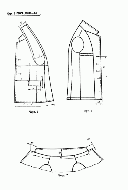 ГОСТ 18825-84, страница 10