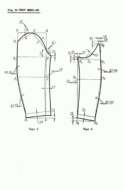 ГОСТ 18825-84, страница 26