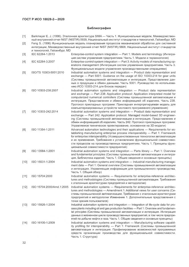 ГОСТ Р ИСО  18828-2-2020, страница 38