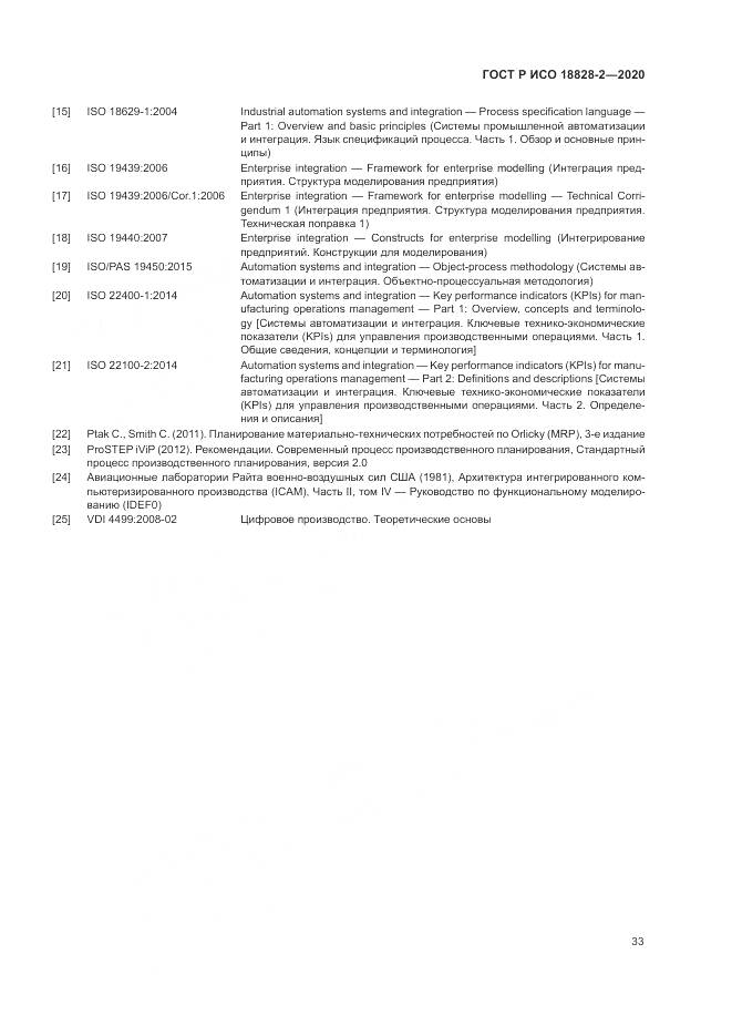 ГОСТ Р ИСО  18828-2-2020, страница 39