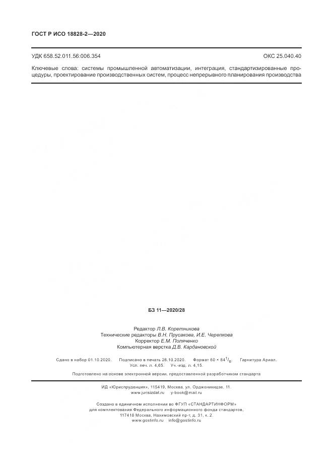 ГОСТ Р ИСО  18828-2-2020, страница 40