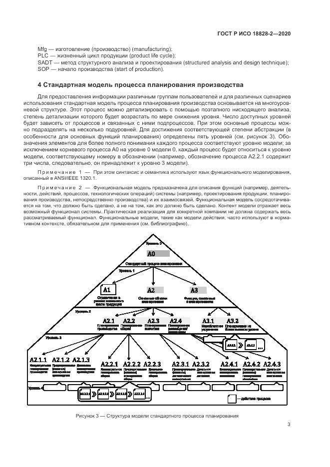 ГОСТ Р ИСО  18828-2-2020, страница 9