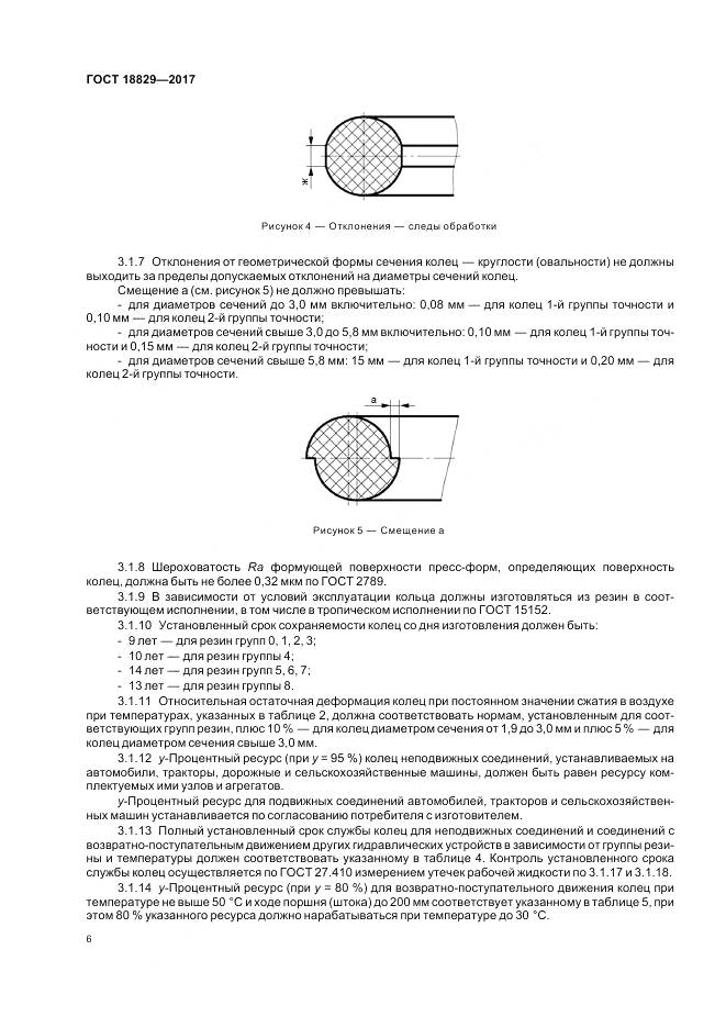 ГОСТ 18829-2017, страница 11