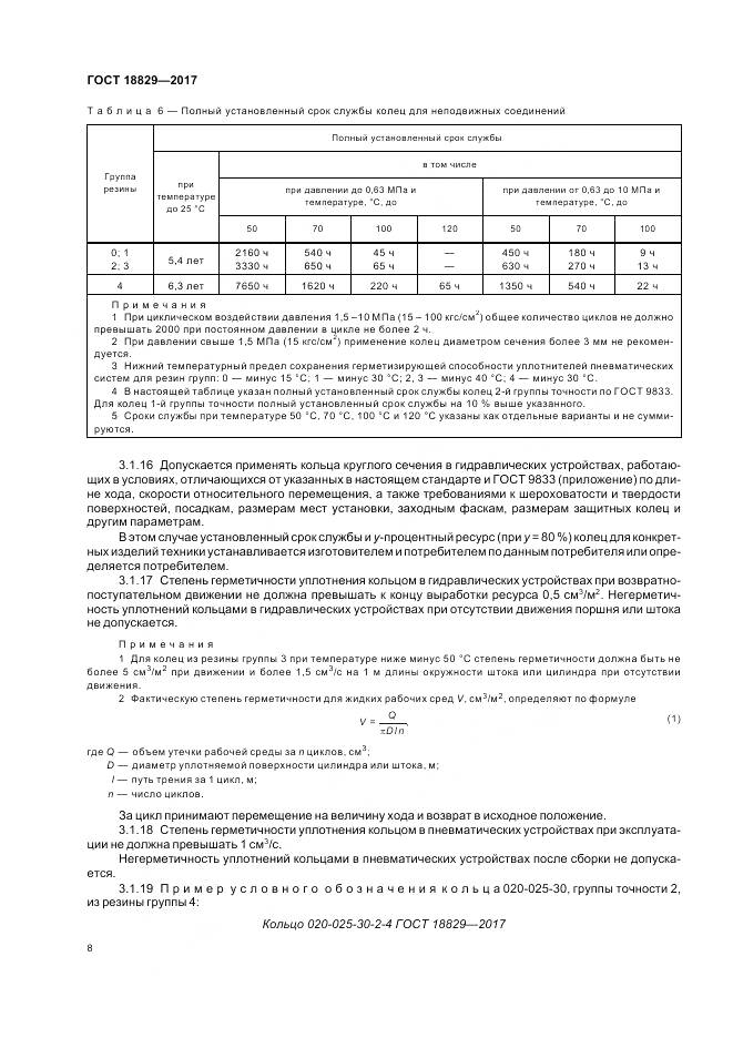 ГОСТ 18829-2017, страница 13
