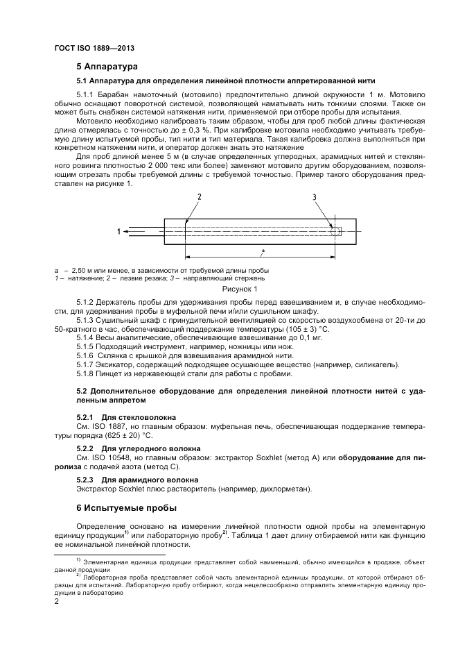 ГОСТ ISO 1889-2013, страница 4