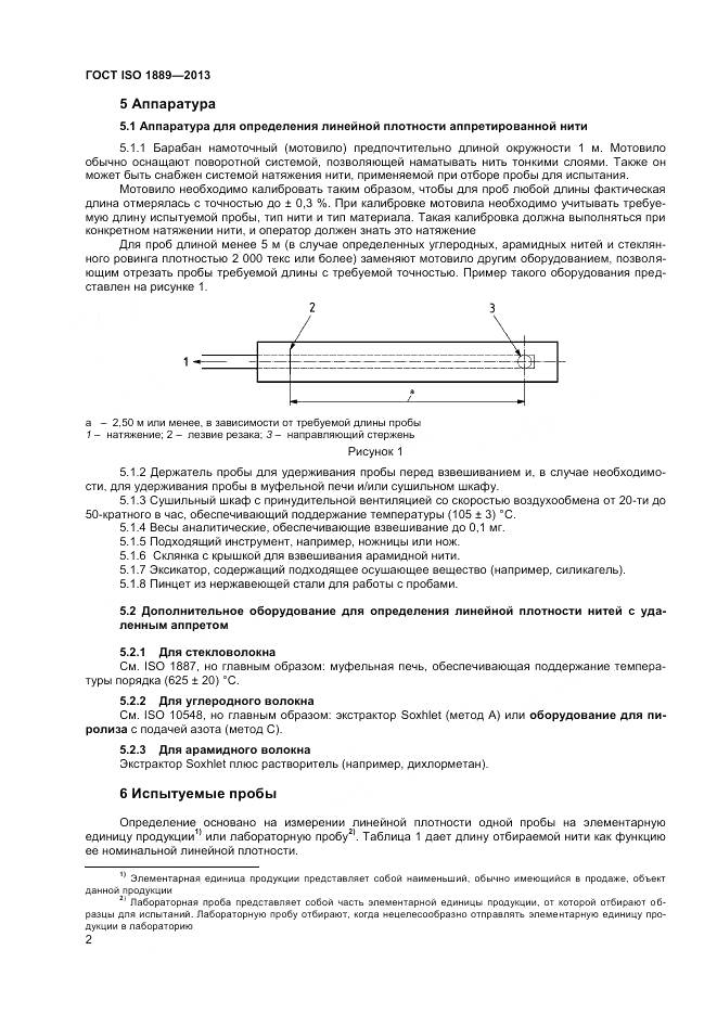 ГОСТ ISO 1889-2013, страница 4