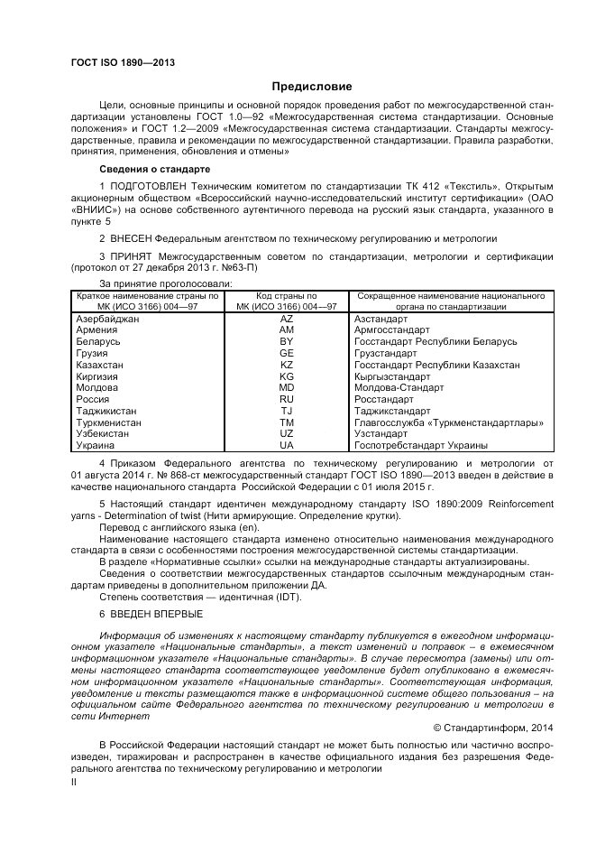 ГОСТ ISO 1890-2013, страница 2