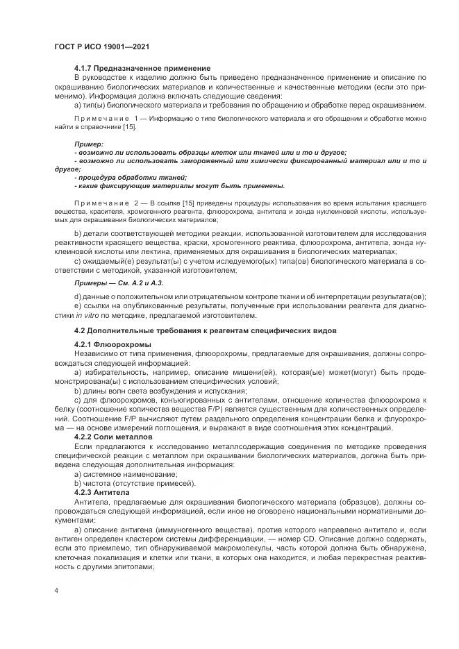 ГОСТ Р ИСО  19001-2021, страница 8