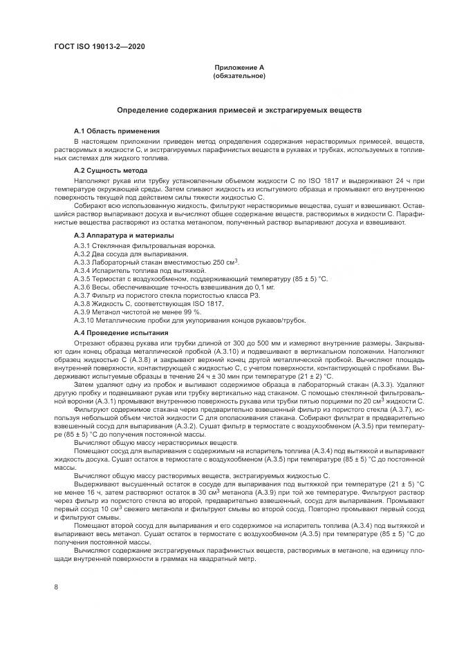 ГОСТ ISO  19013-2-2020, страница 12