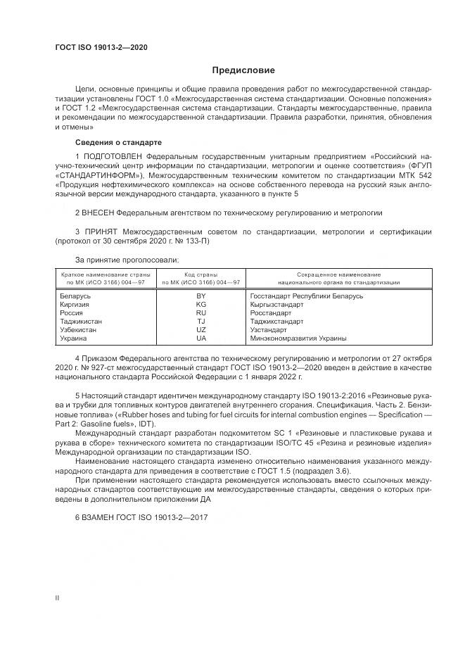ГОСТ ISO  19013-2-2020, страница 2