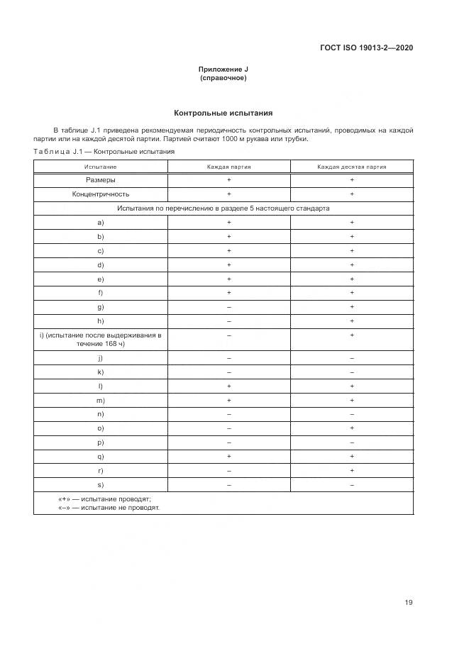 ГОСТ ISO  19013-2-2020, страница 23