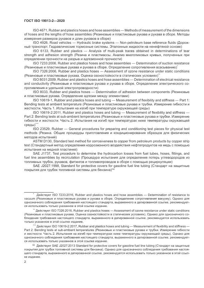 ГОСТ ISO  19013-2-2020, страница 6