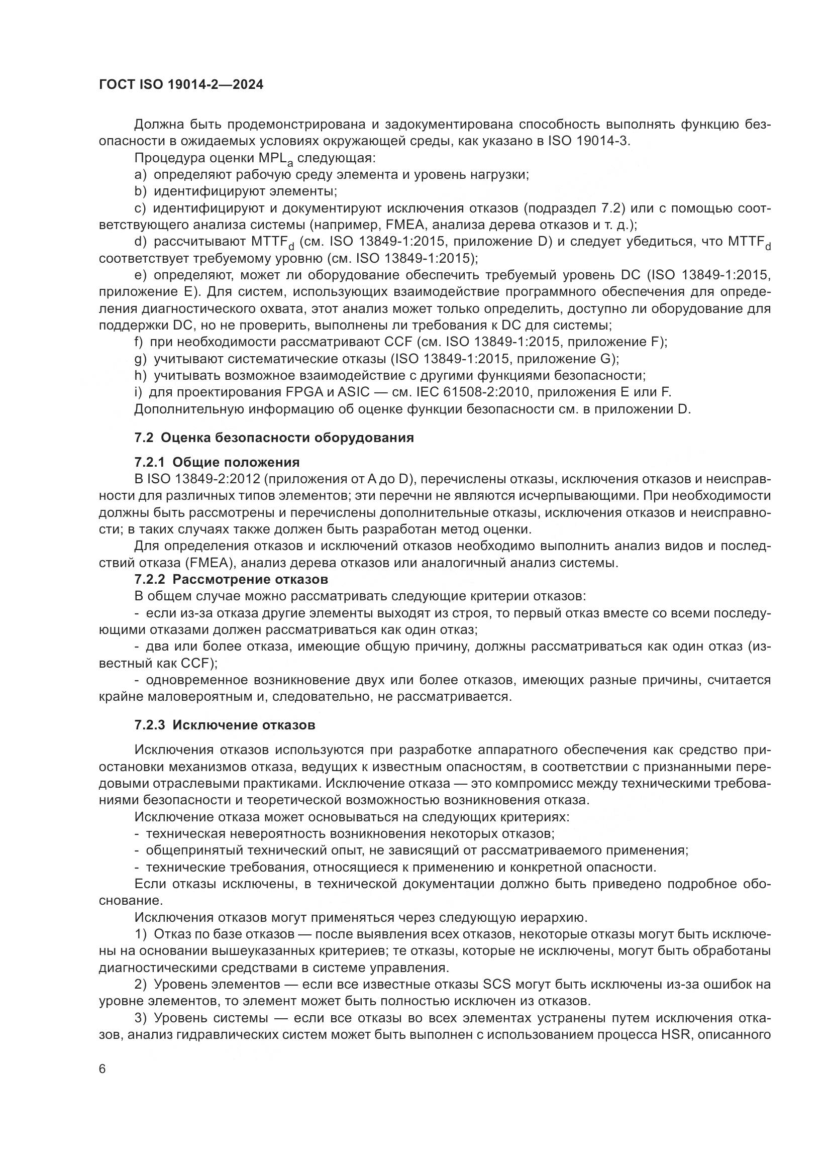 ГОСТ ISO 19014-2-2024, страница 10