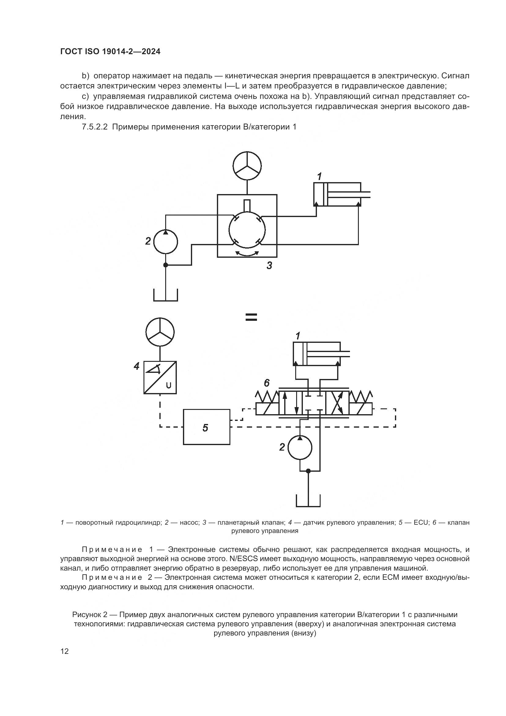 ГОСТ ISO 19014-2-2024, страница 16