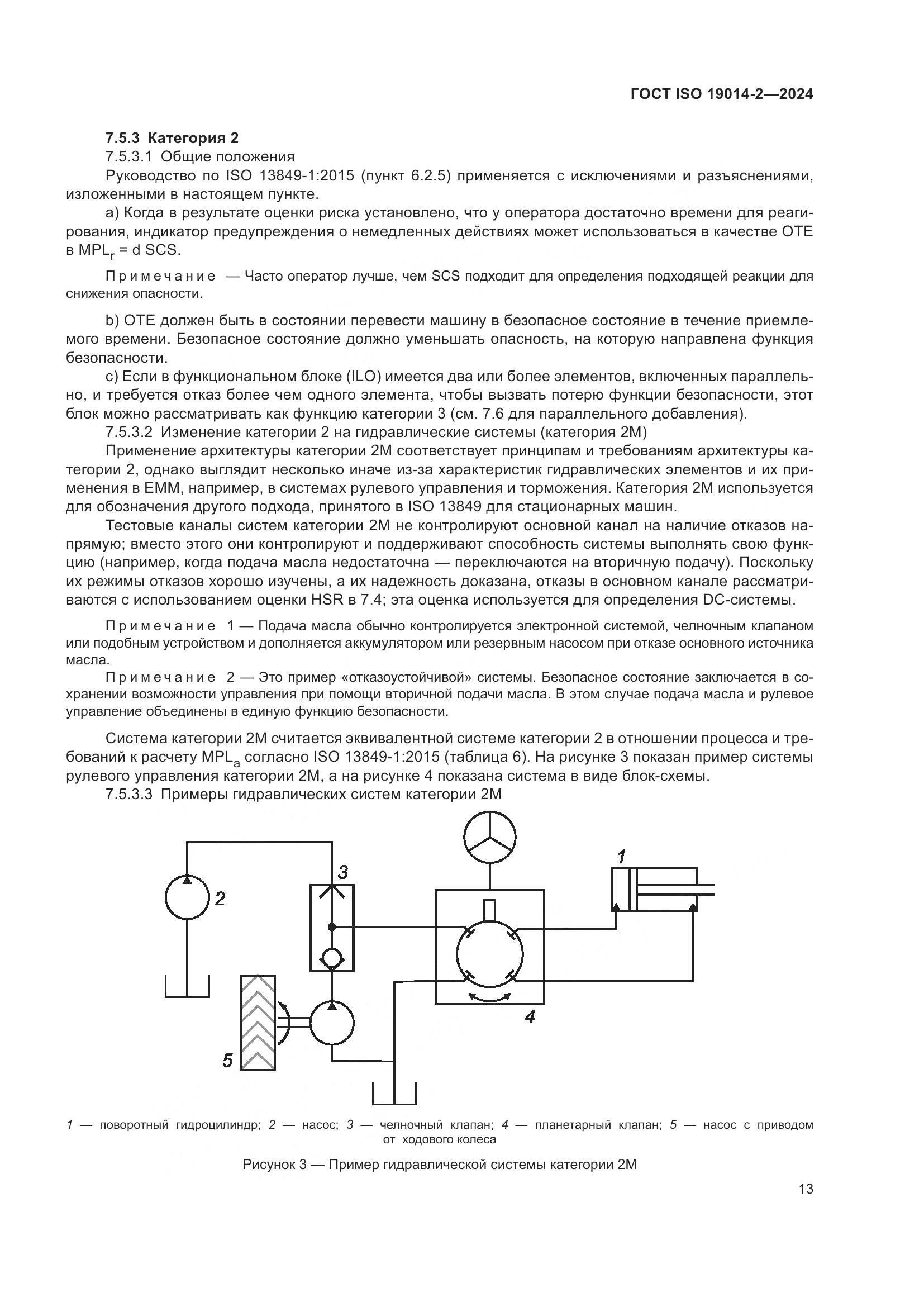 ГОСТ ISO 19014-2-2024, страница 17